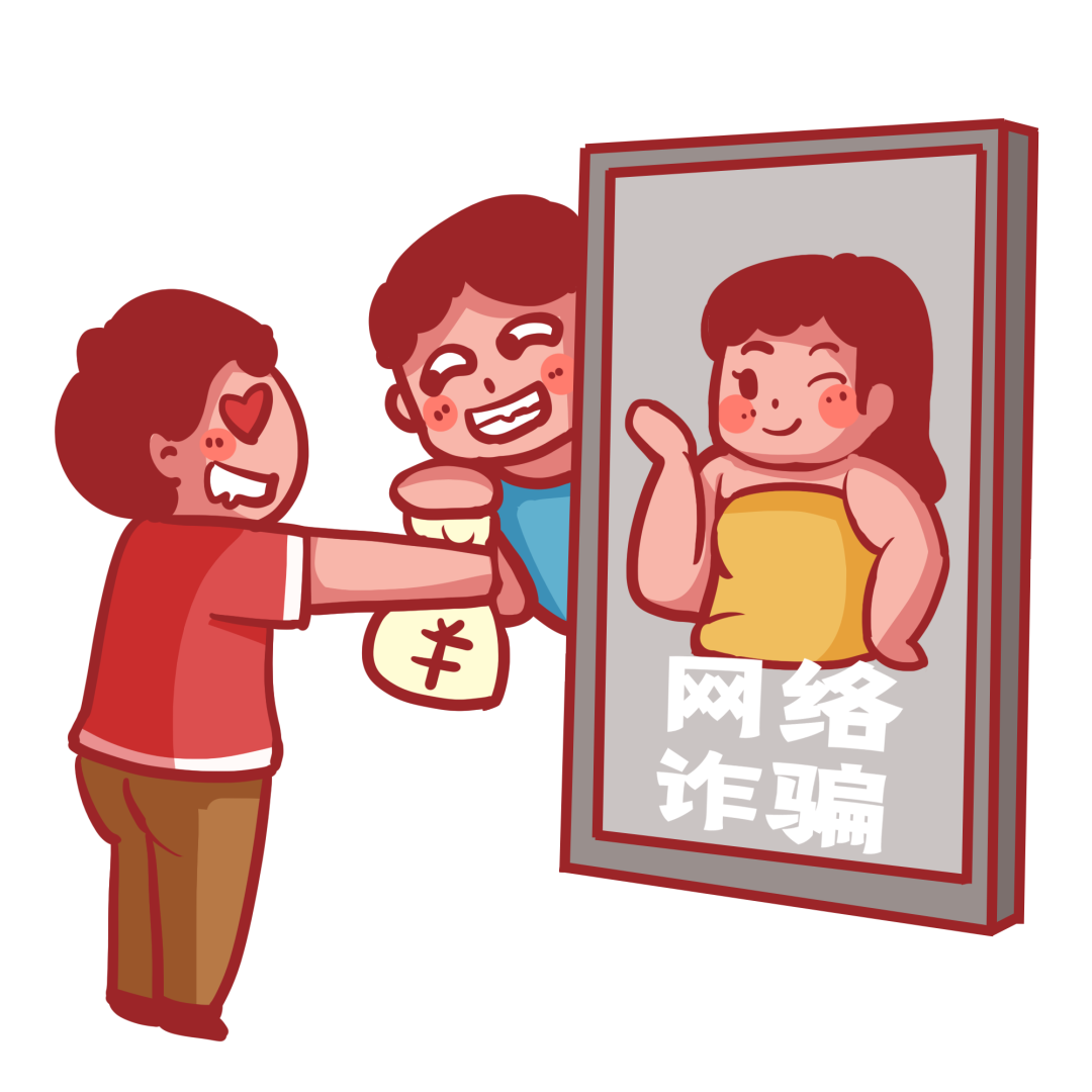 千库网_反诈骗反诈骗网络诈骗虚假美女诈骗_元素编号14581632.png